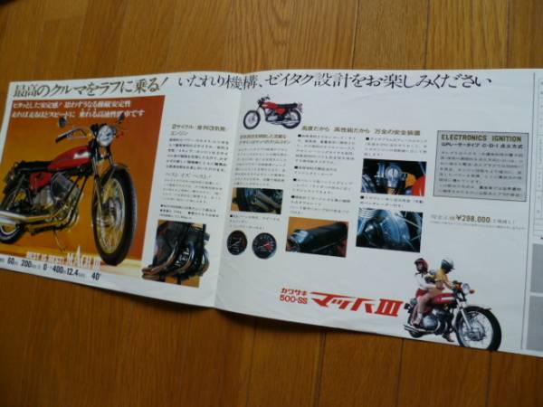 当時物 旧車 カタログ KAWASAKI 500SS MACHⅢ マッハ(カワサキ