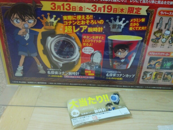人気満点 くら寿司 名探偵コナン 業火の向日葵 金賞 腕時計 新品nc 送料無料 訳あり 即納 返品送料無料 R4urealtygroup Com