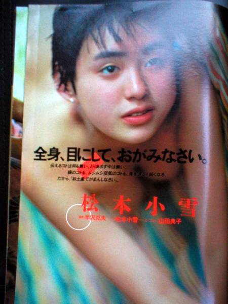 週刊プレイボーイs61 5 号no 22 松本小雪 杉浦幸ほか その他 売買されたオークション情報 Yahooの商品情報をアーカイブ公開 オークファン Aucfan Com