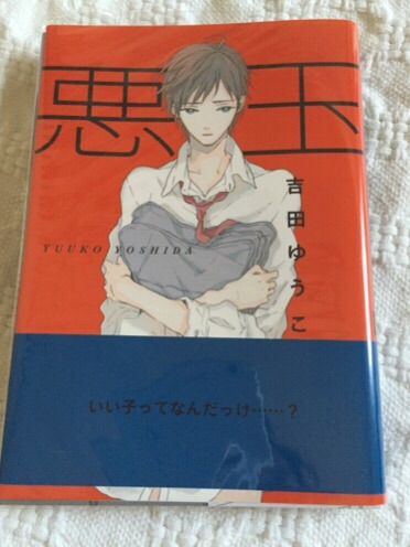 吉田ゆうこ 悪玉 イラスト入 サイン本 ボーイズラブ 売買されたオークション情報 Yahooの商品情報をアーカイブ公開 オークファン Aucfan Com