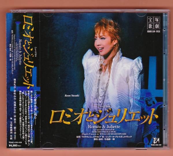 ☆廃盤CD 宝塚星組 ロミオとジュリエット/柚希礼音/凰稀かなめ★