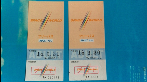 ★送料無料★ペアチケット スペースワールド 入園&フリーパス　