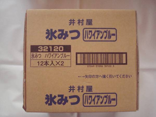 訳あり★賞味期限切れ★かき氷シロップ 氷みつ ハワイアンブルー_2