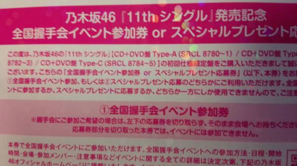 乃木坂46　命は美しい　イベント参加券 握手券 20枚