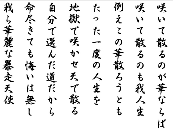 暴走族刺繍風 切り文字ステッカー 族詩001 注目度no 1 ステッカー デカール 売買されたオークション情報 Yahooの商品情報をアーカイブ公開 オークファン Aucfan Com