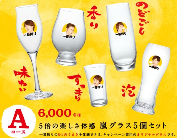 キリン 一番搾り オリジナル 嵐グラス 5個セット 当選品 未開封