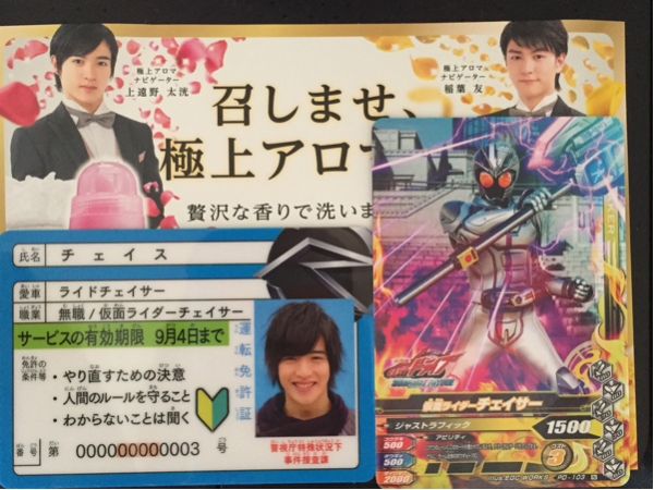 入場者特典 仮面ライダードライブ免許証チェイサー(仮面ライダー