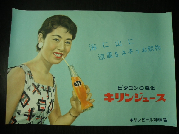 94 ポスター キリンジュース 美人/昭和レトロ 広告 看板 古い(看板