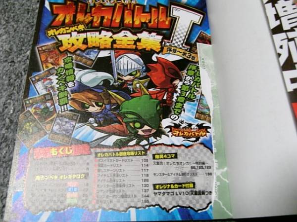 モンスター烈伝オレカバトル オレカンペキ攻略全集 1 ゲーム設定資料集 売買されたオークション情報 Yahooの商品情報をアーカイブ公開 オークファン Aucfan Com