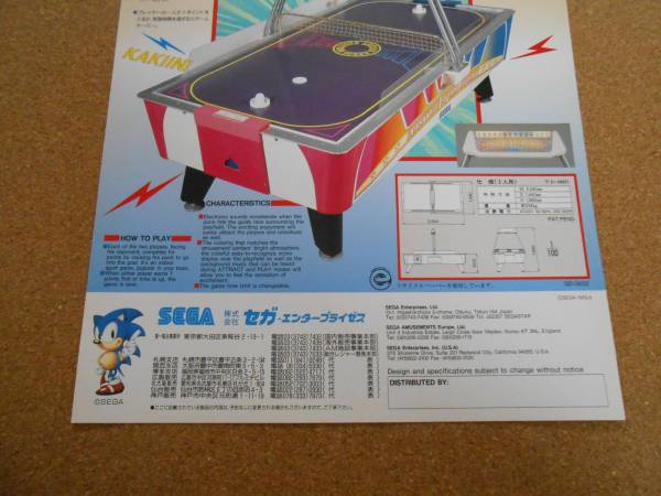 青森県のおもちゃ セガ エキサイティングスピードホッケー ゲーム 
