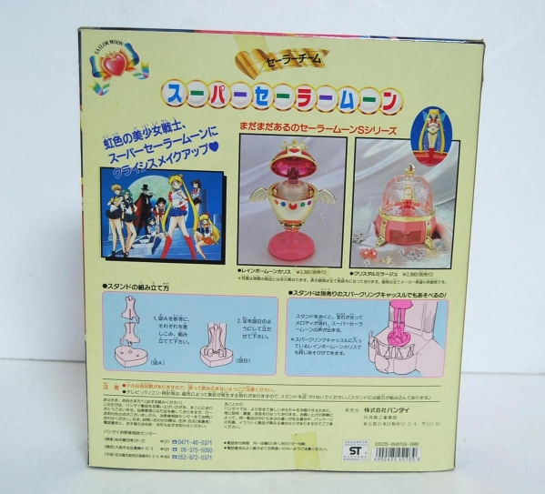 当時物 バンダイ セーラーチーム スーパーセーラームーン 人形
