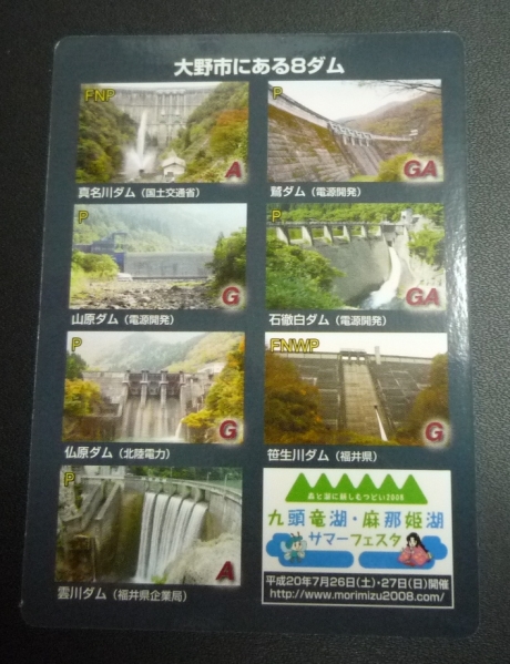 レア☆福井県 九頭竜ダム 真名川ダムカード ホログラム キラキラ セット ダムカード 福井県 九頭竜ダム キラキラ スペシャルカード レア