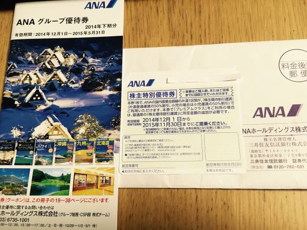 ♪送料無料（レターパック）冊子付き　ANA株主優待券　１枚_1