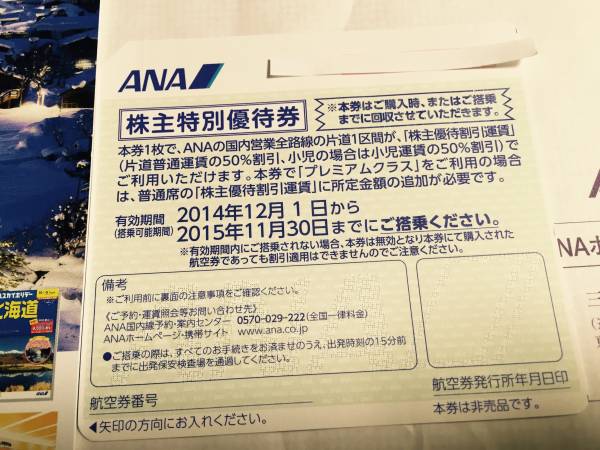 ♪送料無料（レターパック）冊子付き　ANA株主優待券　１枚_2