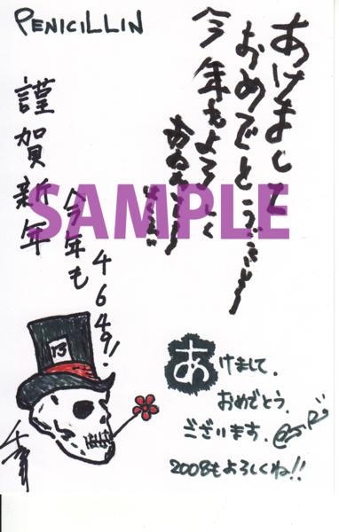Penicillin 直筆サイン PENICILLIN 直筆 年賀状 （グッズ サイン HAKUEI ペニシリン