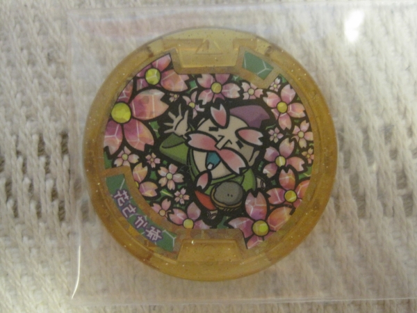 妖怪ウォッチ 妖怪メダル レジェンド 花さか爺 登録済 妖怪ウォッチ 売買されたオークション情報 Yahooの商品情報をアーカイブ公開 オークファン Aucfan Com