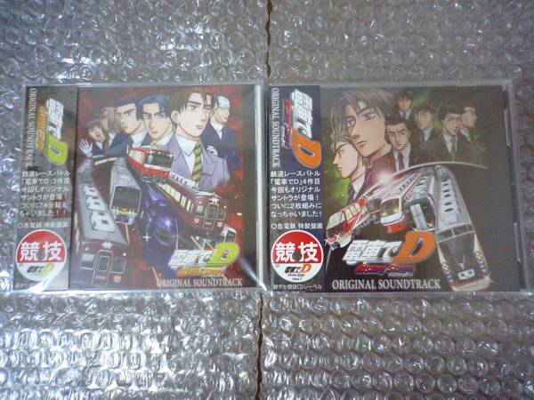 電車でD climax rising stege サウンドトラックCD 2枚 セット(ゲーム