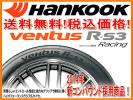 Hankook VENTEUS R-S3 Z222 225/40R18 新コンパウンド 送料無料