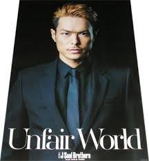 送無 三代目JSB 今市隆二 ポスター Unfair World 特典_1