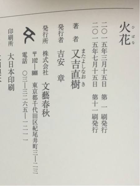 火花 芥川賞 又吉直樹_3