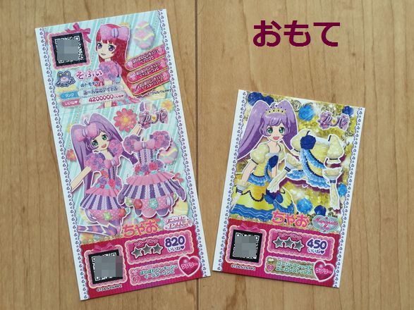 ◆プリパラ付録など3点セット セブンイレブン限定 ちゃお5月号_2