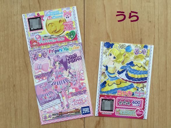 ◆プリパラ付録など3点セット セブンイレブン限定 ちゃお5月号_3