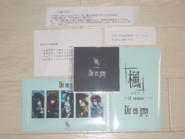 ☆即決☆Dir en grey/楓 ～if trans・・・～/クリスタルBOX☆(Dir en