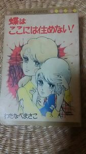 わたなべまさこのYahoo!オークション(旧ヤフオク!)の相場・価格を見る