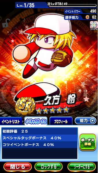 実況パワフルプロ野球アプリ リセマラ Sr久方怜 4 その他 売買されたオークション情報 Yahooの商品情報をアーカイブ公開 オークファン Aucfan Com