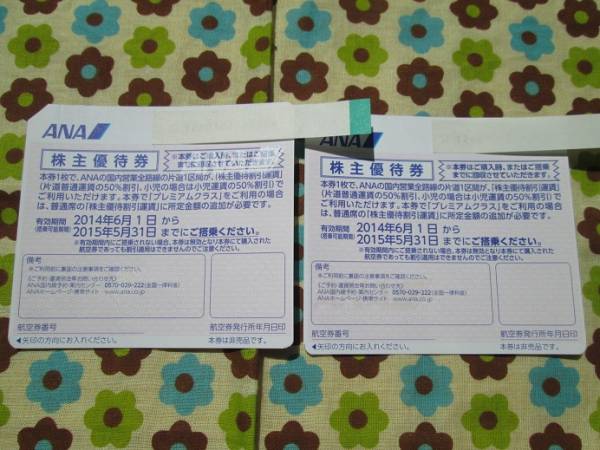 ANA株主優待券２枚セット５月３１日迄☆送料無料☆_1