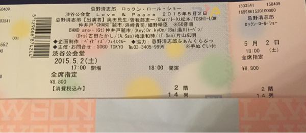 忌野清志郎ロックンロールショー渋谷公会堂 5月2日