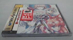 ラングリッサー セガサターン トリビュート 帯付き テレカ無し 合わせよ