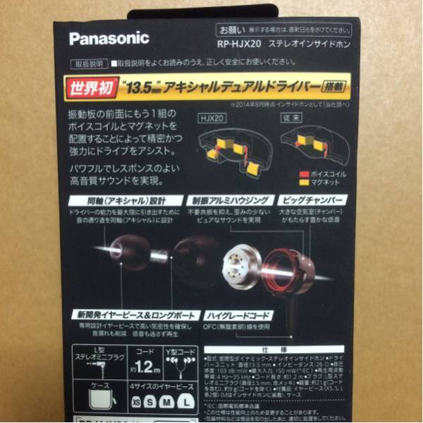 Panasonic BASS＆POWER ステレオインサイドホン RP-HJX20(パナソニック