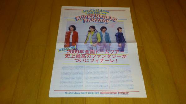 【送料無料】ミスチル★SUPERMARKET FANTASYパンフ＆チラシ_1