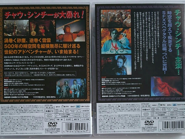 チャイニーズ・オデッセイ 2枚セット チャウ・シンチー