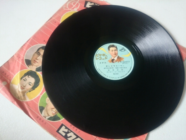 78RPM/SP 曽根史郎 / フランク永井 若いサラリーマン / 13,800円 V41637 VICTOR /00500 SP☆フランク永井/13800円[曽根史郎/若いサラリーマン](SP盤)｜売買