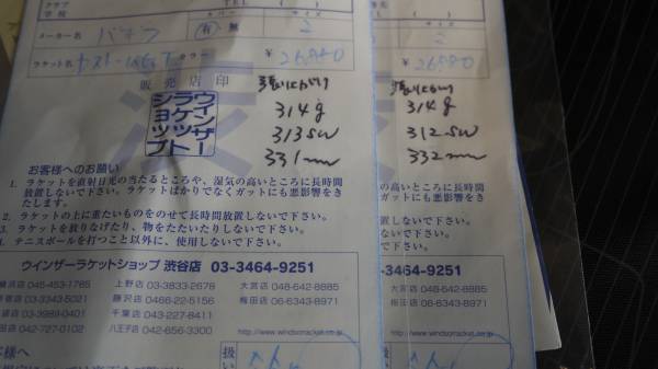 【中古】Babolat PureStorm GT 2本セット_3