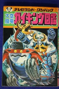 テレビランドのYahoo!オークション(旧ヤフオク!)の相場・価格を見る 