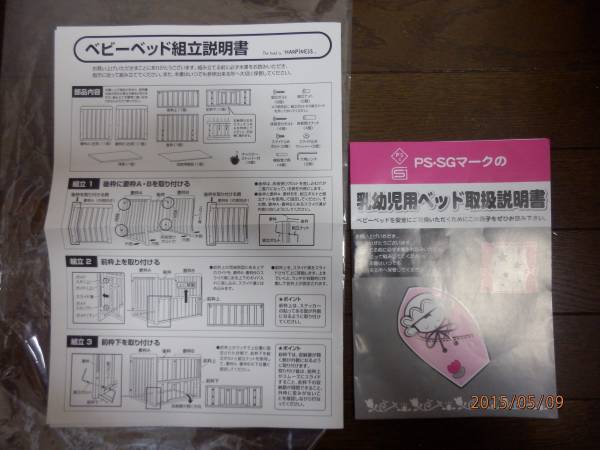 ハピネス ベビー ベッド 取扱 説明 書 ミニベビーベッド ミミ 棚板付き