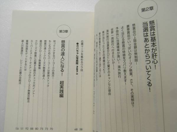 ガバちゃんの懸賞ココだけの話 馬場典子 懸賞なび 達人 ノウハウ 雑学 知識 売買されたオークション情報 Yahooの商品情報をアーカイブ公開 オークファン Aucfan Com