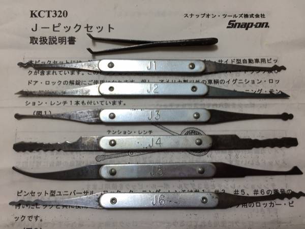 メンテナンス用品 Snap-on J-PICK SET KCT320 ☆スナップオン鍵開け/ピッキングツール/J-ピックセットKCT320☆(工具