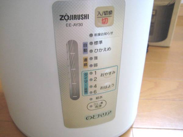 ☆ZOJIRUSHI☆象印☆スチーム式加湿器 EE-AY30-GU(スチーム式)｜売買