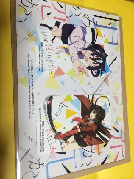 アカメが斬る! 恨み来、恋、恨み恋。 ガンガンJOKER 図書カード