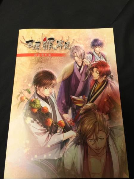 吉原彼岸花 設定資料集(ゲーム設定資料集)｜売買されたオークション 