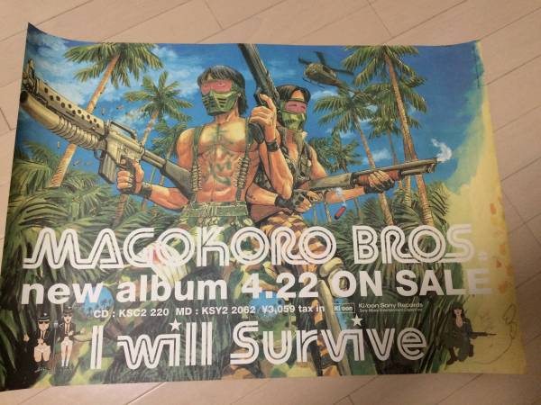 真心ブラザーズ☆すぎむらしんいち☆I will survive☆B2ポスター