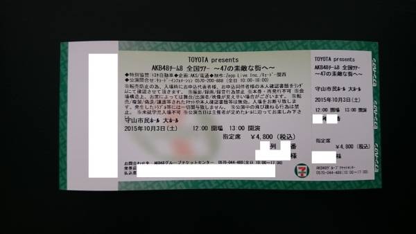 AKB48 チーム8 滋賀県 10/3 昼 え～く列 花道間近 身分証対応_2