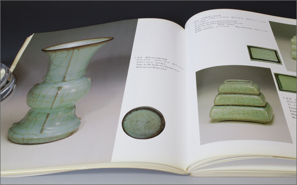 宋官窯特展 民国80 / 中国陶瓷 青磁 修内司官窯 郊壇下官窯 北宋