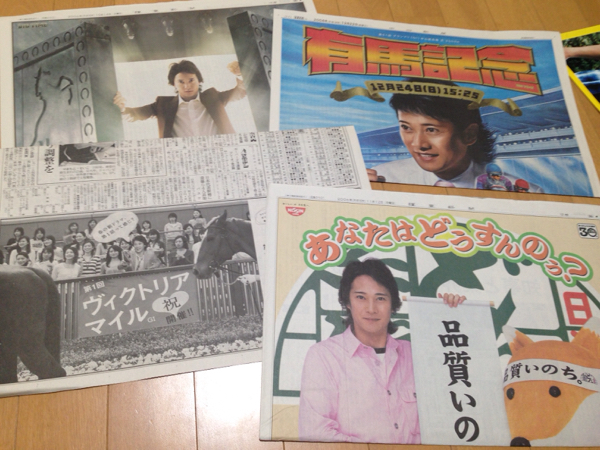 貴重！SMAP中居正広☆新聞折込広告セット☆JRAスカパーどん兵衛(中居