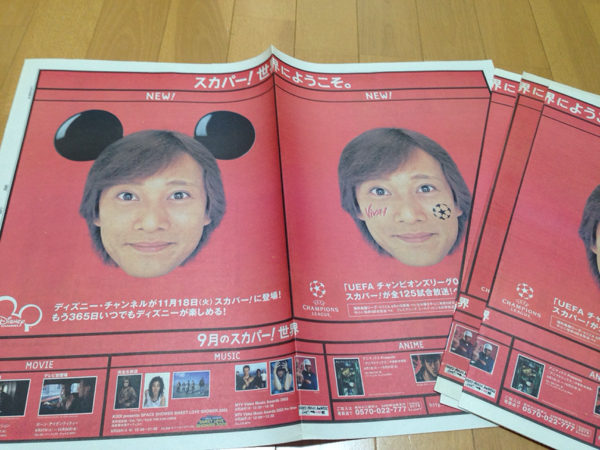 貴重！SMAP中居正広☆新聞折込広告セット☆JRAスカパーどん兵衛(中居