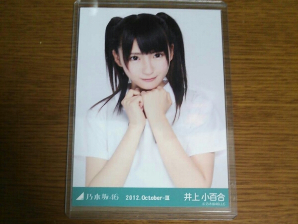 乃木坂46 井上小百合 白制服 生写真 チュウ